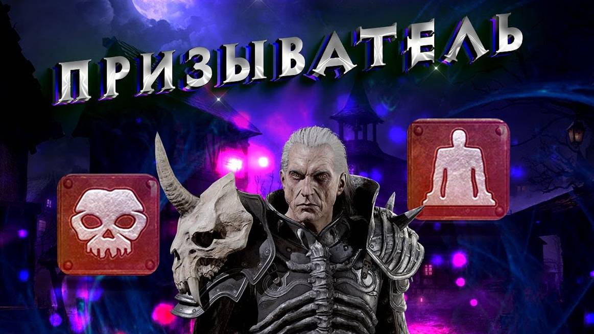 Гайд Призыватель Diablo 2 - Полный билд на Некроманта смотреть онлайн