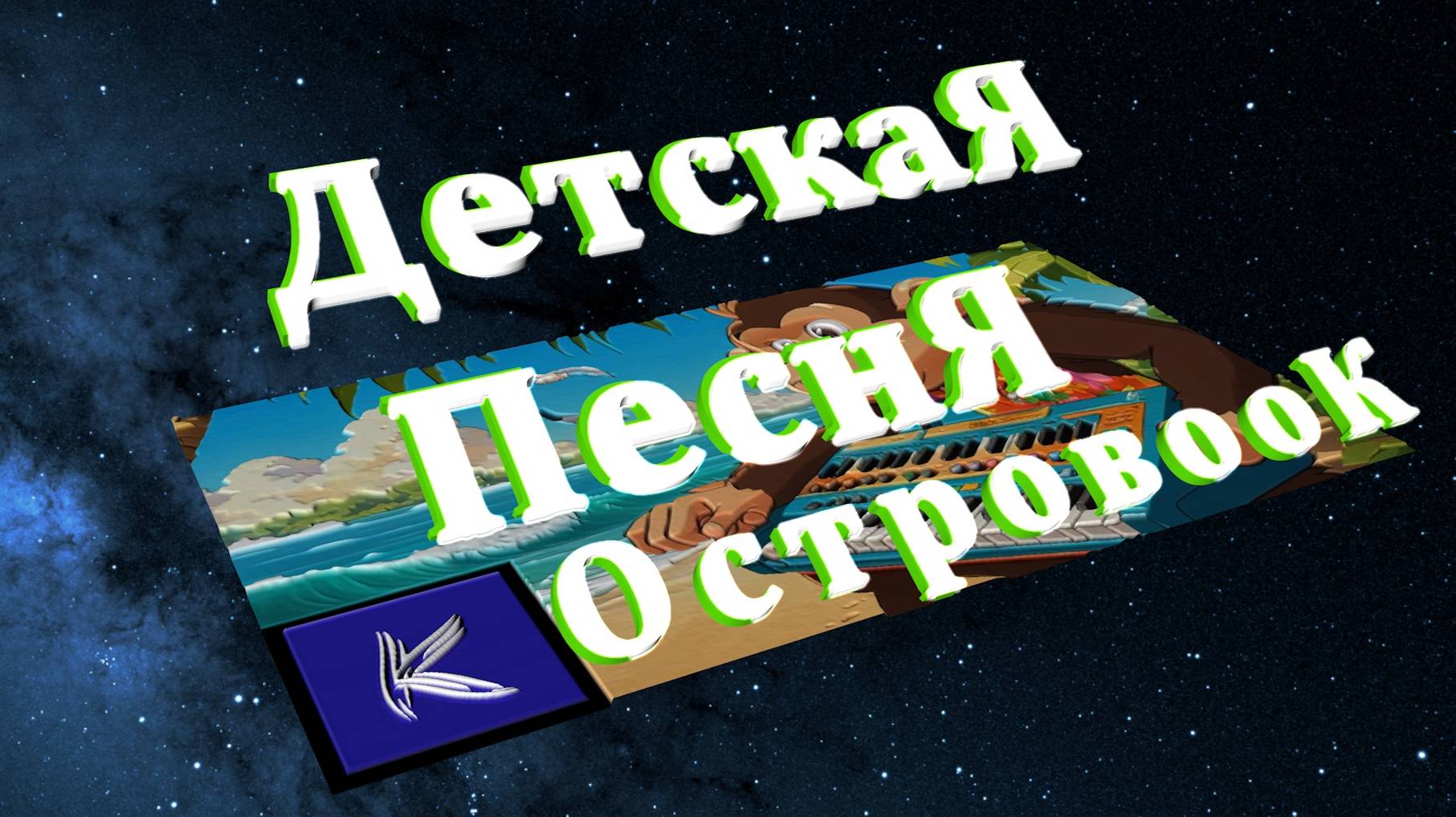 ОСТРОВОК смотреть онлайн