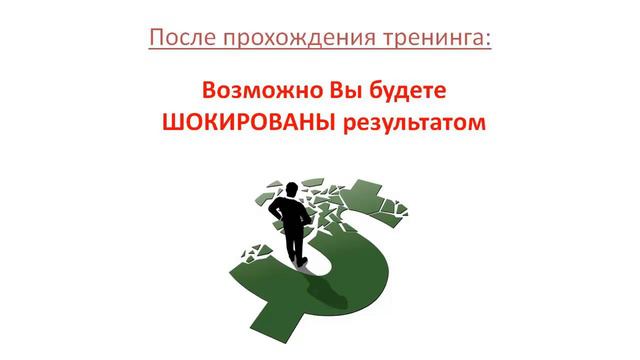 Презентация тренинга "Детонатор Успеха" смотреть онлайн