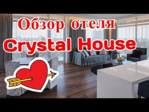 Калининград | Обзор номера в отеле Crystal House