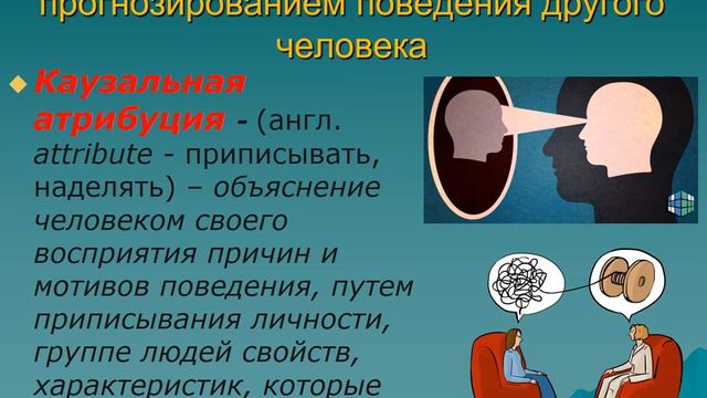 1 основное Видио през Социальная перцепция 39 мин смотреть онлайн