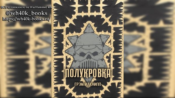 Полукровка / Halfbreed (2021) by Casper Valter