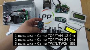 Пульт 3 в 1 для CAME v3 (Копирует и воспроизводит сигнал пультов CAME TOP, TAM, TWIN, TW)