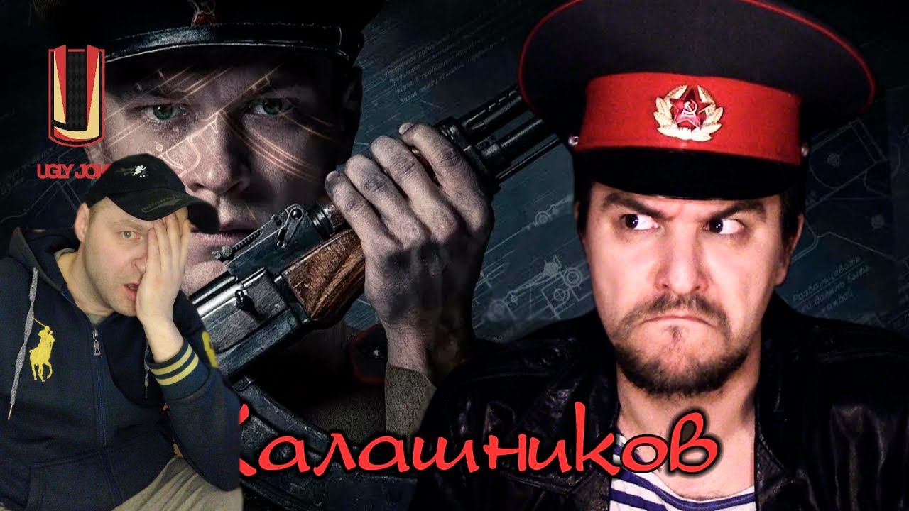 Реакция на Треш обзор фильма Калашников (2020) - Учимся смещать акценты смотреть онлайн