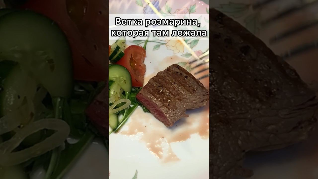 Стейк Рибай! И его вкус! Что думаете? #стейк #гриль #еда #мясо