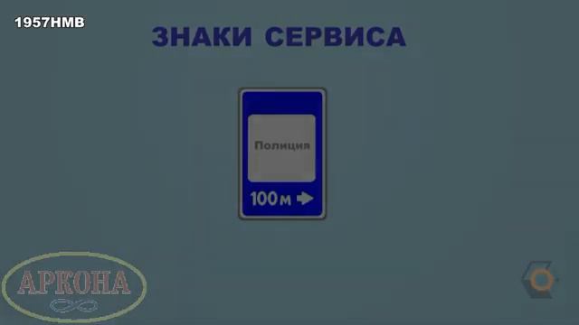 Знаки сервиса смотреть онлайн