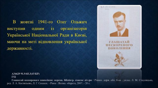 Олег Ольжич смотреть онлайн