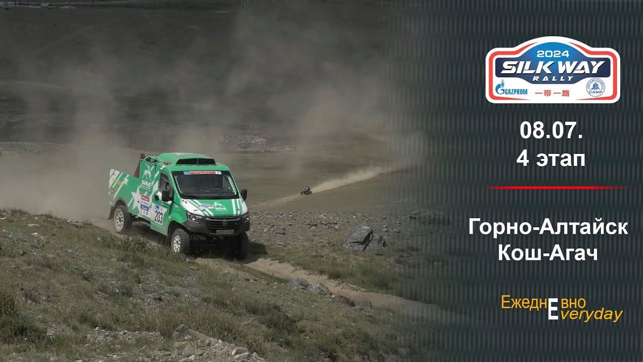 Ралли ШЕЛКОВЫЙ ПУТЬ 2024. День четвертый. Уходим в горы. смотреть онлайн