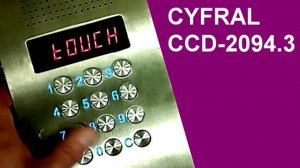 Домофон Цифрал / CYFRAL CCD-2094.3