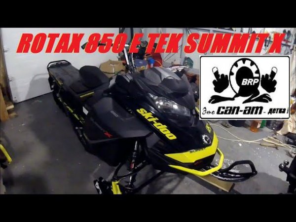 ROTAX 850 E TEK SUMMIT X,ЧИСТКА РЕЙВ КЛАПАНОВ