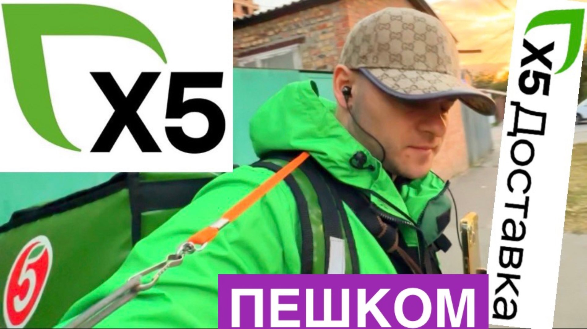 РАБОТА ПЯТЕРОЧКА ДОСТАВКА КУРЬЕР Х5 Доставка Перекресток. Сколько заработал х5 курьером Ростов на смотреть онлайн