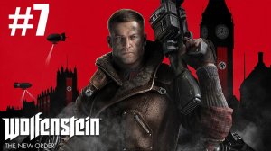 Wolfenstein The New Order Прохождение #7