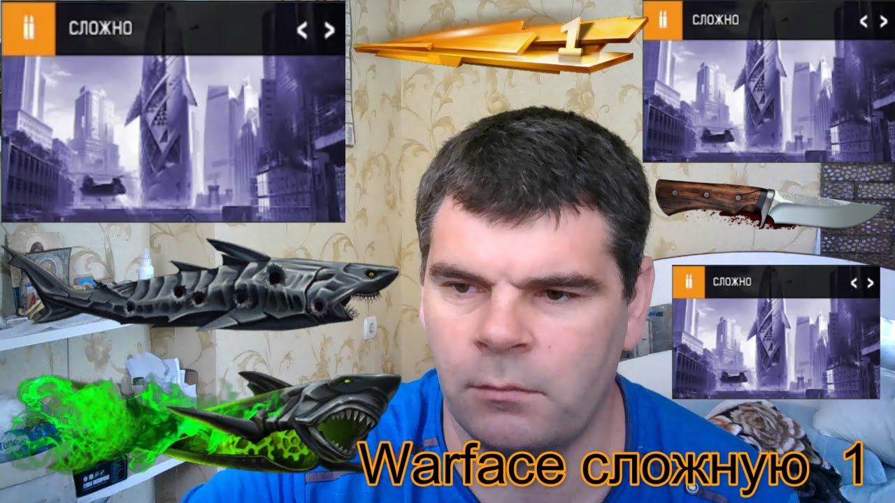 PRO Gamer Shares Top Warface Solo Strategies+как пройти белый акулу сложное соло warface между 14.15 смотреть онлайн