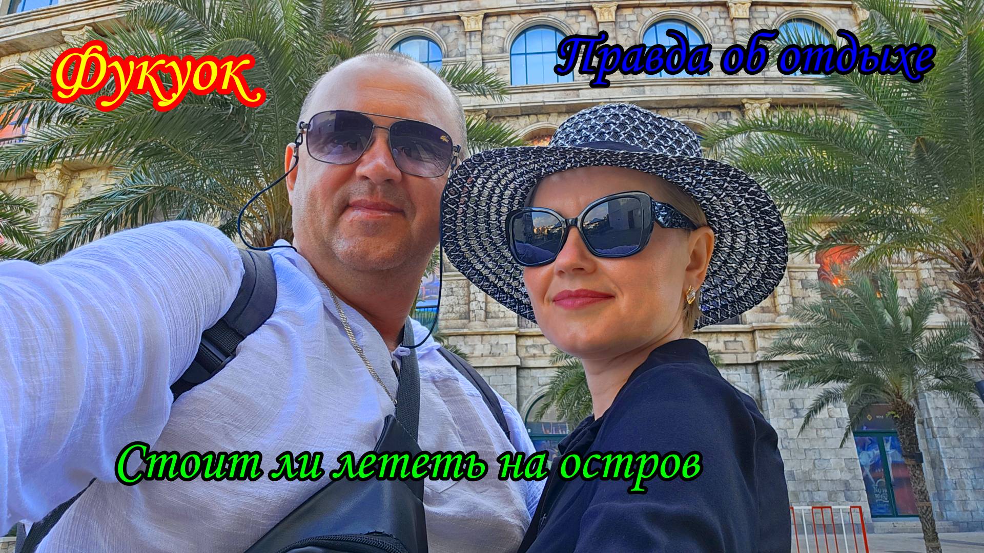 Правда об отдыхе на Фукуоке/Стоит ли лететь на остров смотреть онлайн