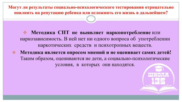 Социально-психологическое тестирование смотреть онлайн