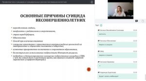Профилактика суицидов и суицидальных рисков несовершеннолетних