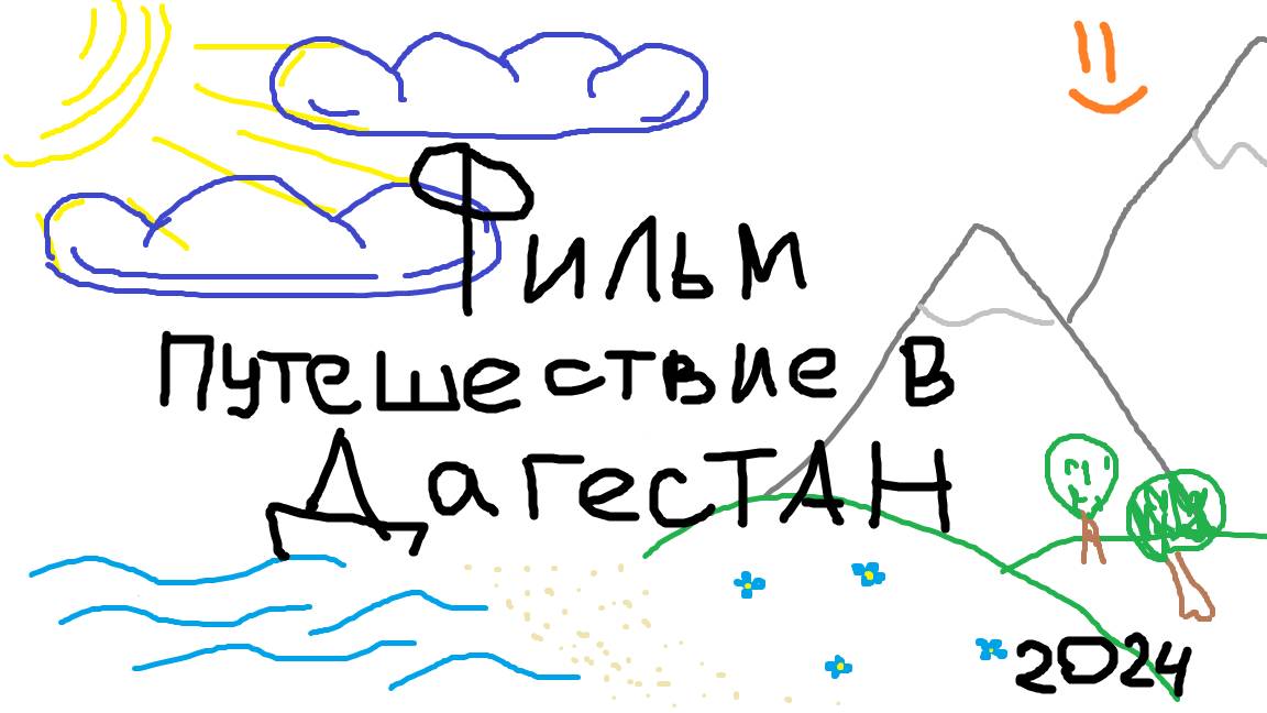 Путешествие в Дагестан 2024