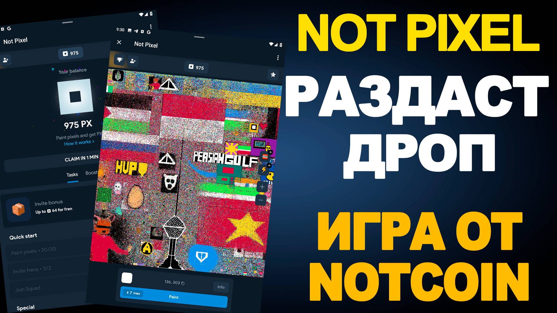 NOT PIXEL - ЗАРАБАТЫВАЕМ ДРОП / КАК ИГРАТЬ / ТАПАЛКА ОТ NOTCOIN