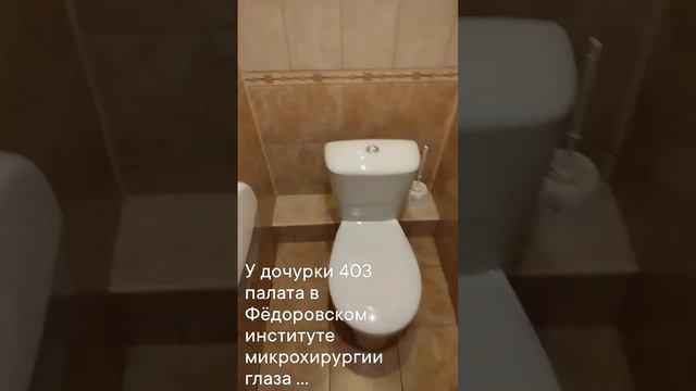 У дочурки 403 палата в Фёдоровском институте микрохирургии глаза ... смотреть онлайн
