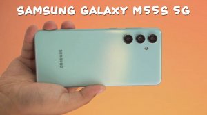 Samsung Galaxy M55s 5G первый обзор на русском