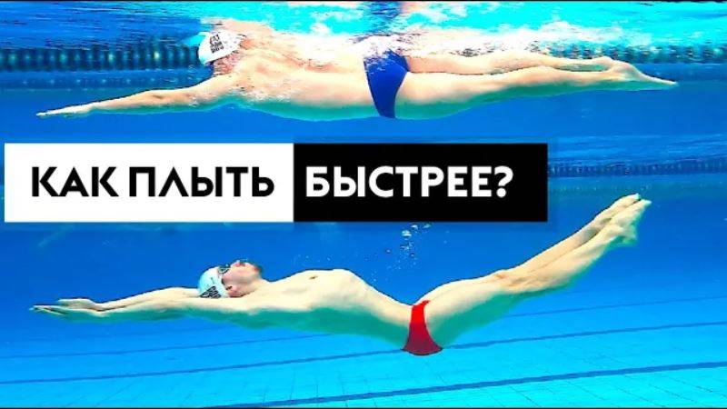 КАК БЫСТРЕЕ ПЛЫТЬ? КРОЛЕМ ИЛИ ПОД ВОДОЙ смотреть онлайн