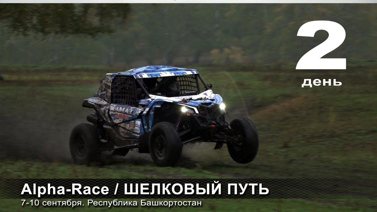 Внедорожная гонка Alpha-Race / серия ШЕЛКОВЫЙ ПУТЬ. День второй. смотреть онлайн