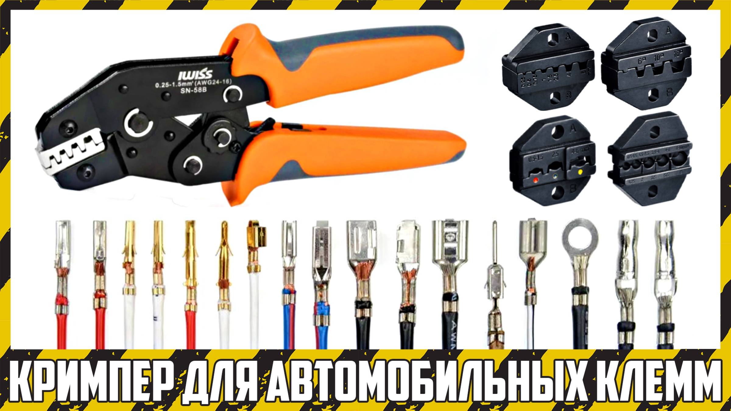 Обзор кримпера для обжима автоклемм. смотреть онлайн