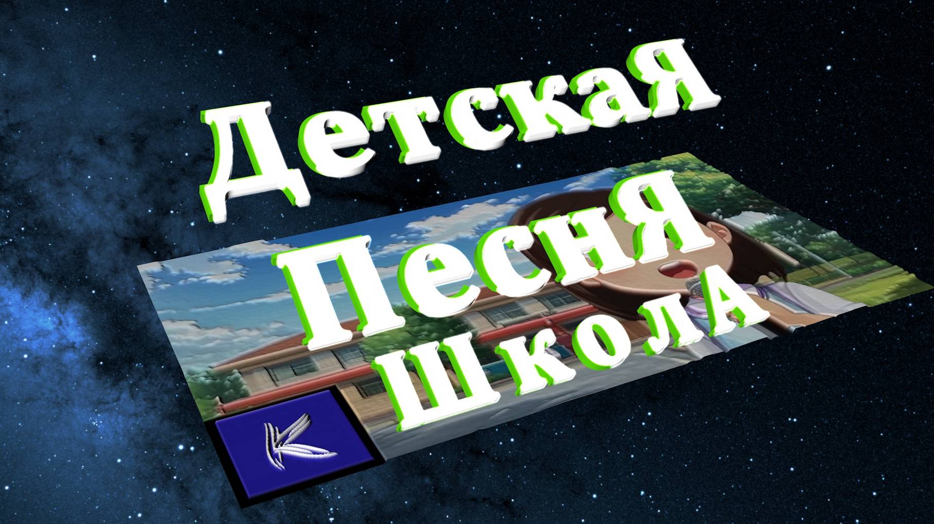 ШКОЛА смотреть онлайн