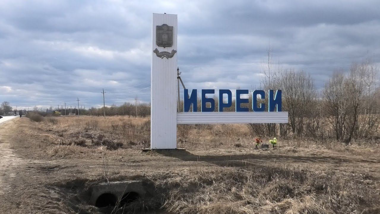 Разожгли Костер в Ибресинском районе смотреть онлайн