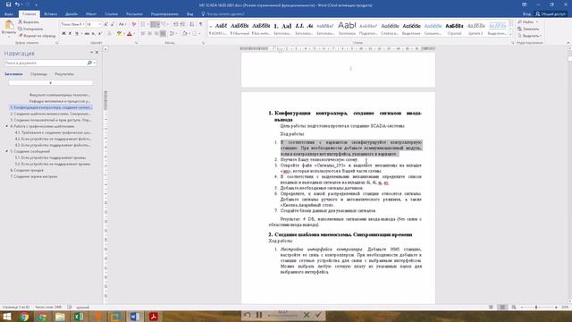 SCADA Практическая работа 1