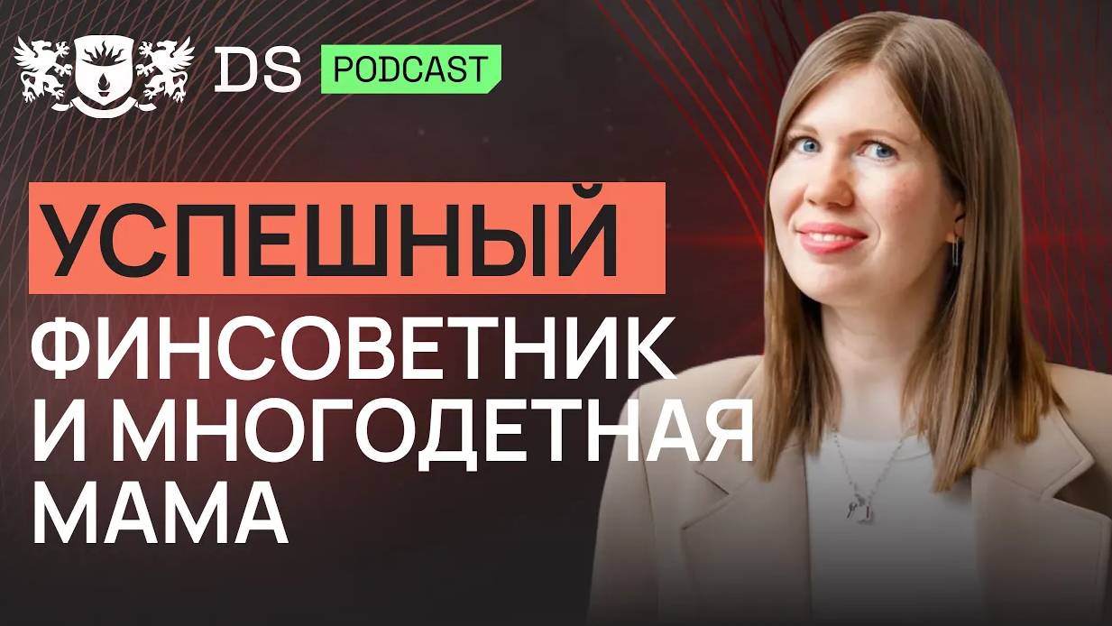 Многодетная мама и успешный финансовый советник Ольга Газизуллина смотреть онлайн