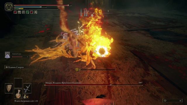 Мидра, Владыка Яростного Пламени