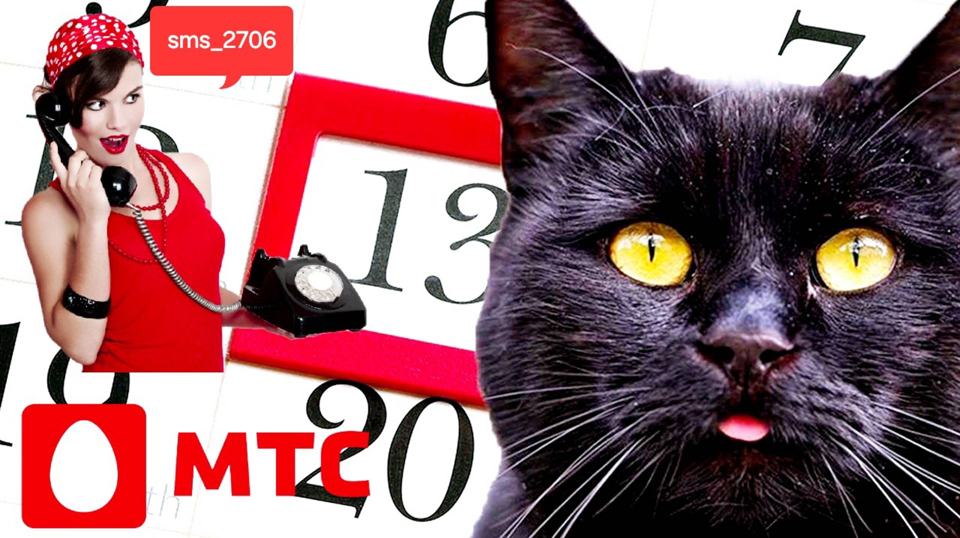 Тайна смс 2706 от МТС, от настоящего МТС 🤪 смотреть онлайн