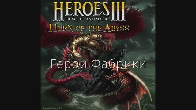 Герои Фабрики. Гайд. Герои меча и магии 3 HotA (АнтикварЪ-Gaming)