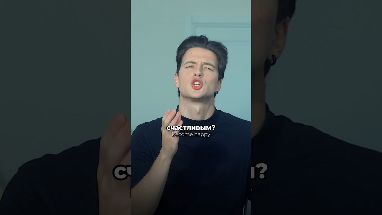 Как стать счастливым
