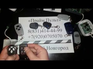 Копируем Doorhan, AN-Motors, Came, Nice, Gsn на SDBL4 "Прайм Пульт"