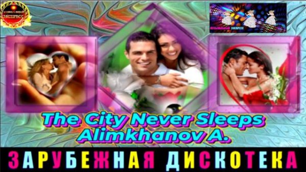 The City Never Sleeps. Almkhanov. A.
