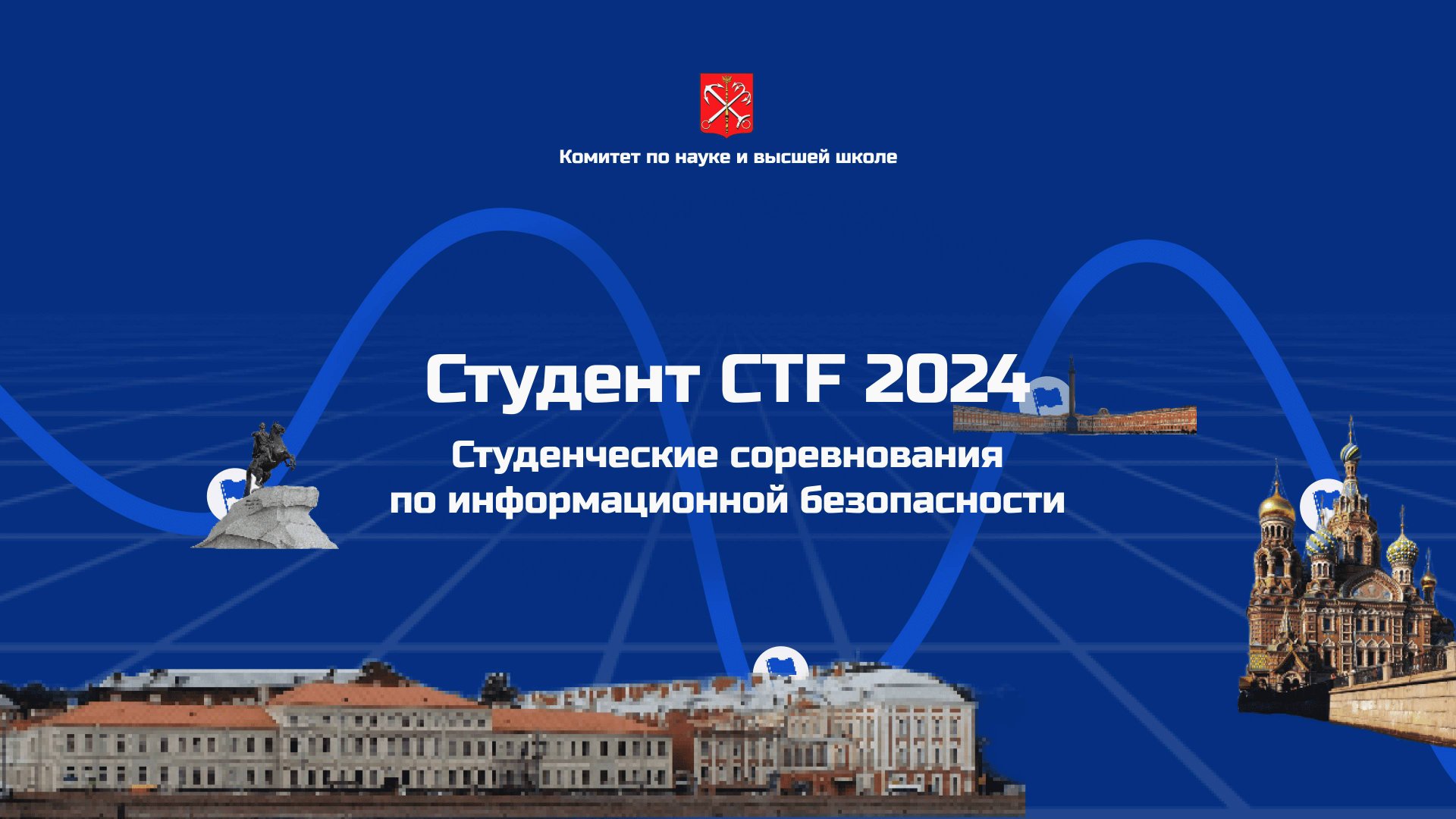 Отборочный этап Студент CTF 2024