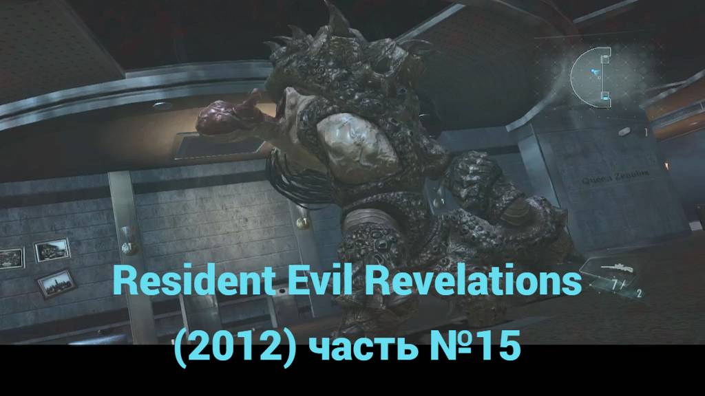 Resident Evil Revelations (2012) босс шипастый бронированный монстр часть №15 смотреть онлайн