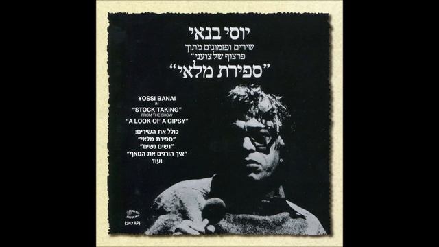 יוסי בנאי - כך הם קוראים לי смотреть онлайн