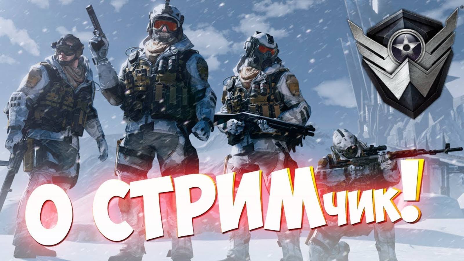 WARFACE РМ СОЛО ИГРАЕМ НА ЗОЛОТЕ С РАНДОМАМИ смотреть онлайн
