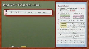 Стр 17 Моро 1 класс 2 часть Математика рабочая тетрадь решебник ответы
