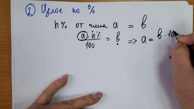 Тема ПРОЦЕНТЫ решение задач смотреть онлайн