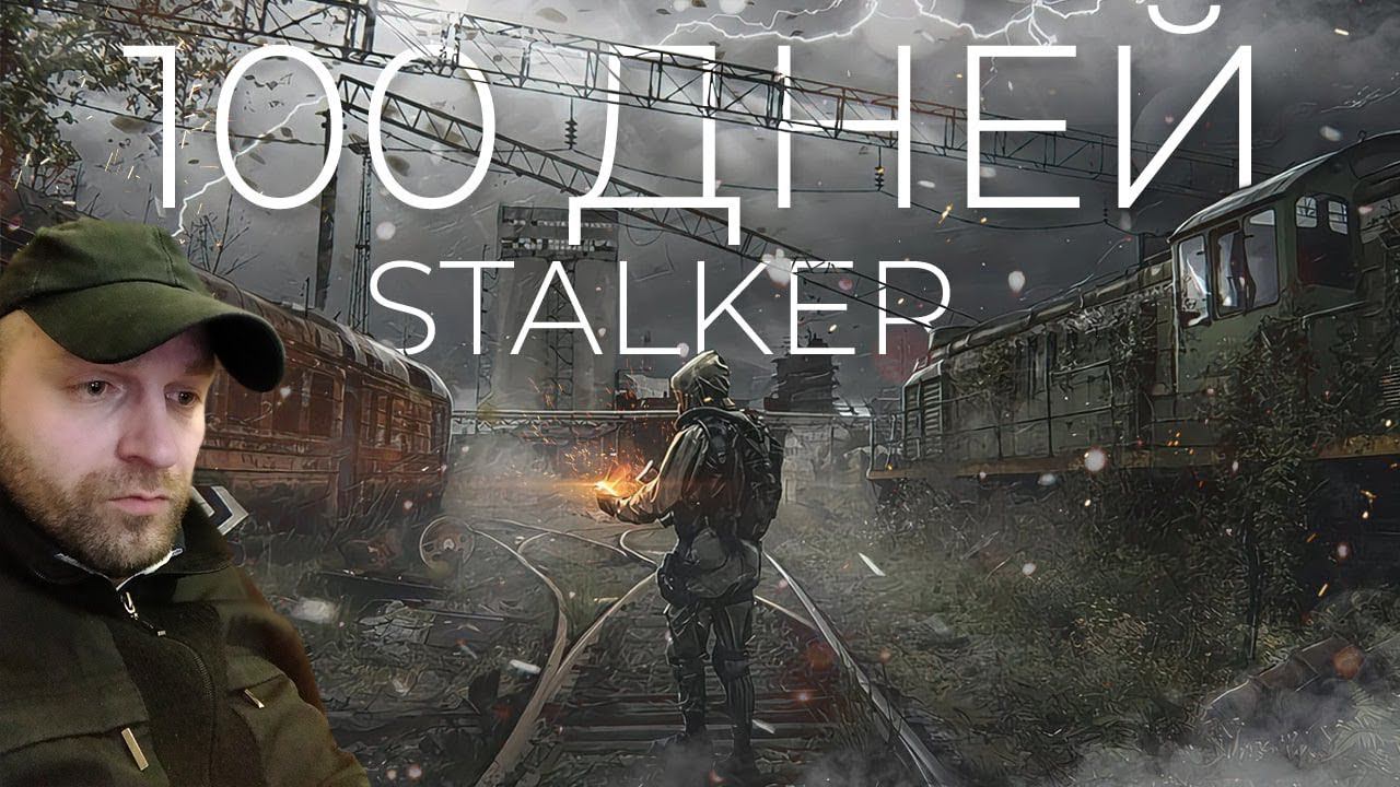 100 ДНЕЙ ХАРДКОРА В СТАЛКЕР АНОМАЛИ [ИГРОФИЛЬМ] РЕАКЦИЯ смотреть онлайн