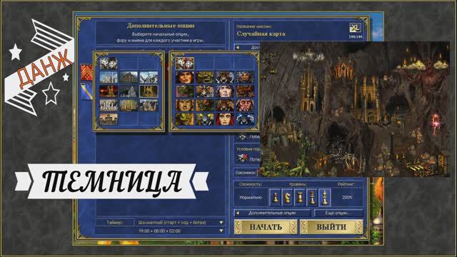 Герои 3 HotA - Лучшие стартовые герои при игре за Темницу (Гайд) (АнтикварЪ-Gaming)