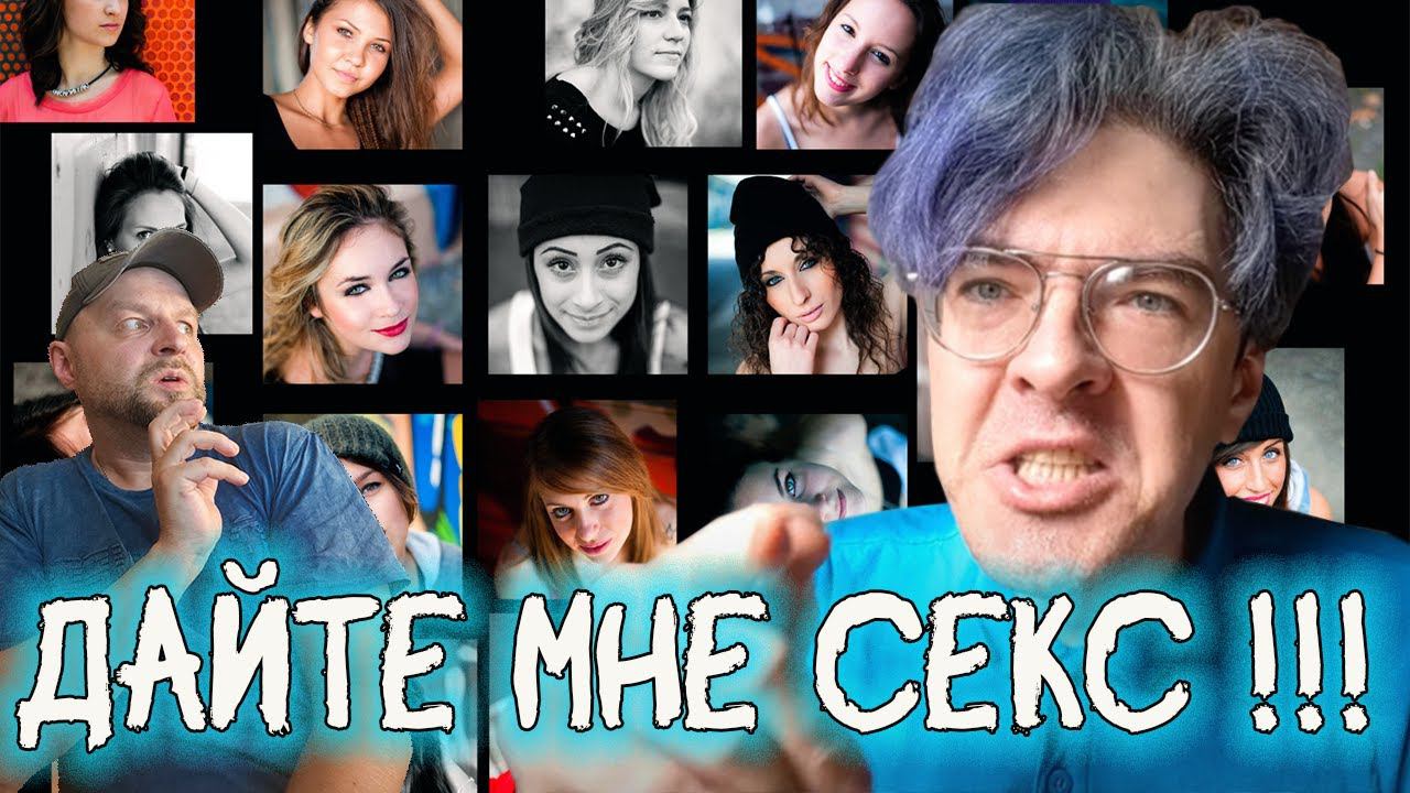 Алексей Поднебесный {Вредное Интервью} Вагинакапитализм/Ксюша не даёт/Мужчинам нужен секс !!! смотреть онлайн