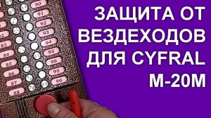 Домофон Цифрал М20М/Т. Замена считывателя ТМ, на Mifare