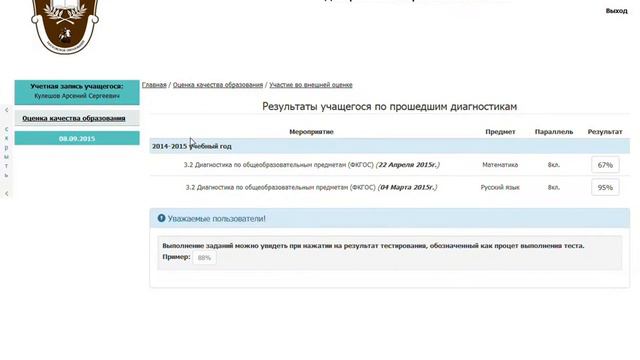 Как посмотреть результаты тестирования за 8 класс смотреть онлайн