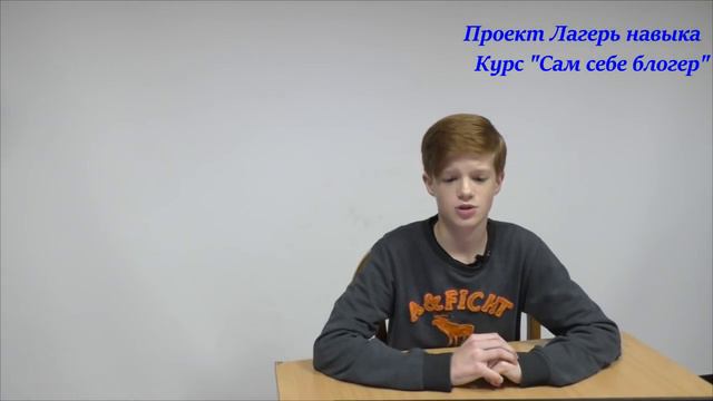 Проект "Лагерь навыка". Первая работа. Обзор новостей. смотреть онлайн