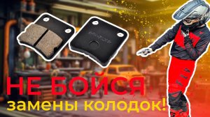 МЕНЯЙ колодки ПРАВИЛЬНО! КАК заменить задние колодки на питбайке?